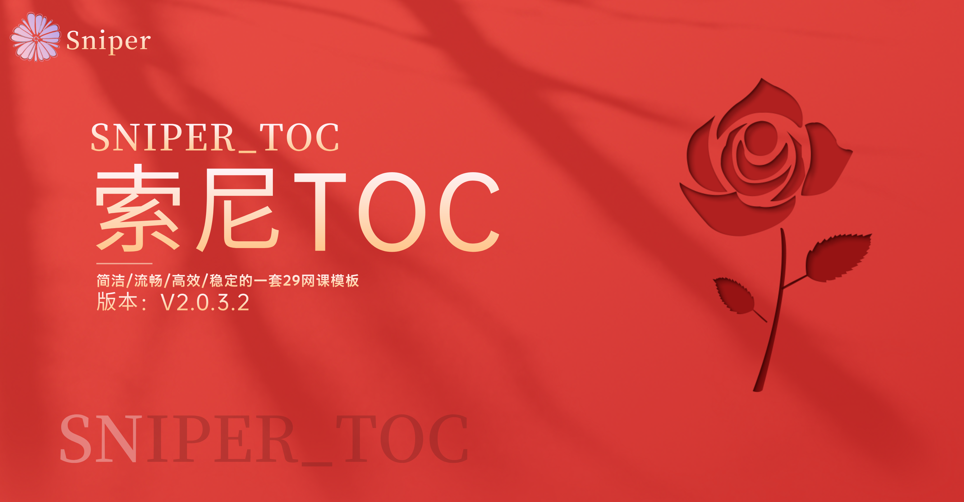 SNIPER_TOC V2.0.3.2版本-神灵网