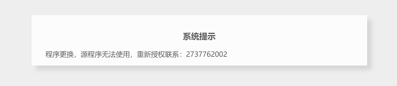 提示【未授权怎么办？】-神灵网